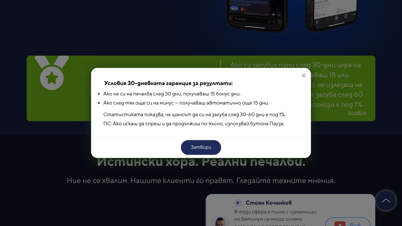 Пояснението на гаранцията предлага бонус дни при загуба