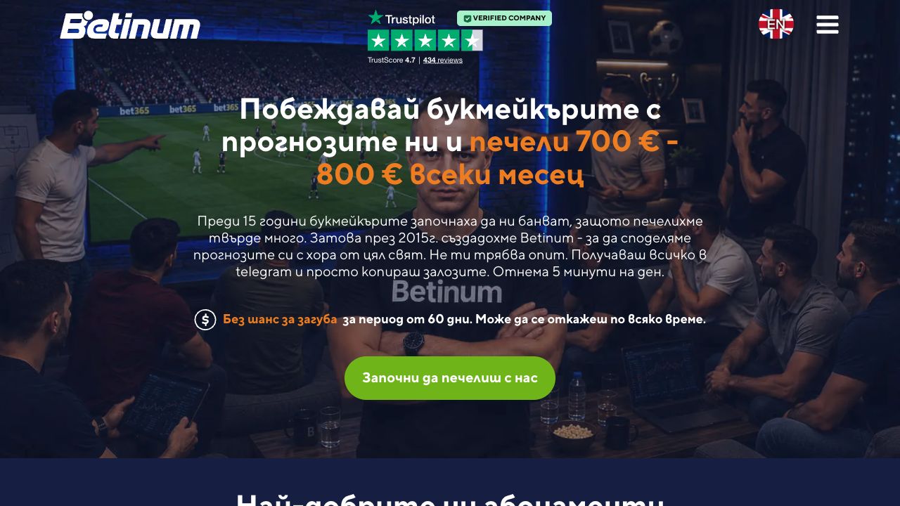 Рекламата на Betinum с месечна печалба и обещание без шанс за загуба
