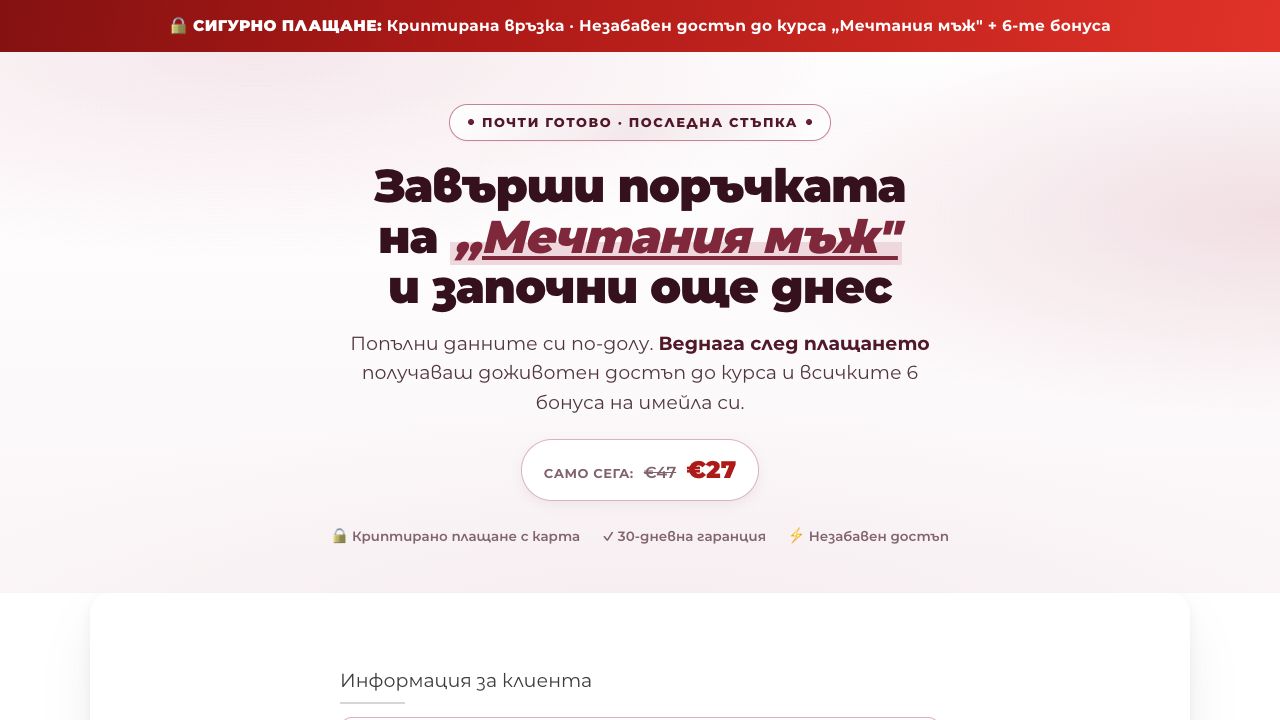 Въведението към поръчката обещава достъп, шест бонуса и 30-дневна гаранция