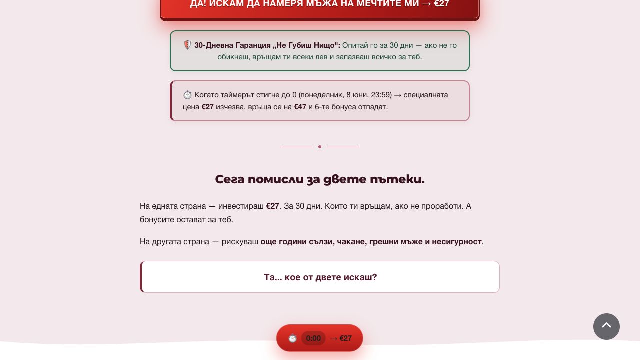 Покупката за €27 е противопоставена на години сълзи, чакане и несигурност
