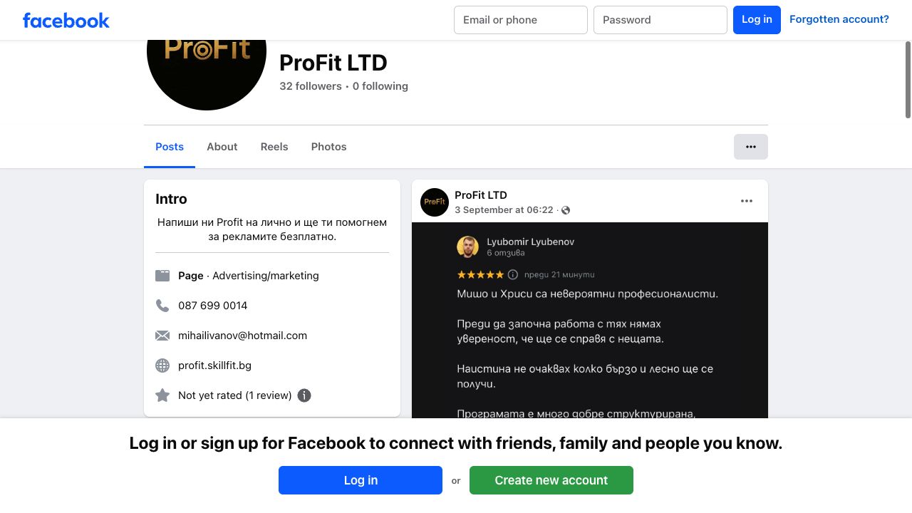 ProFit публикува телефон 087 699 0014 и profit.skillfit.bg