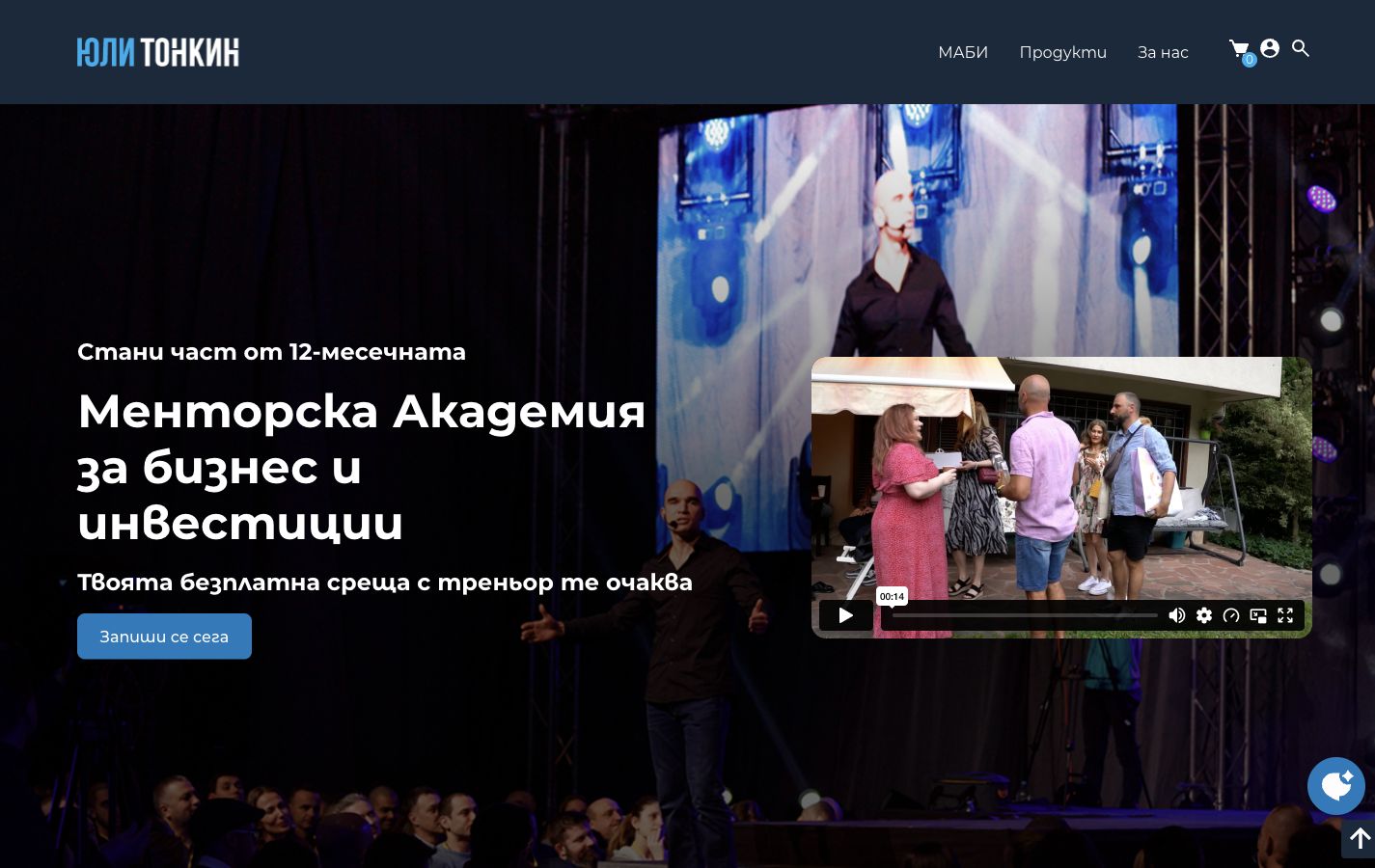 Началото на офертата за 12-месечната академия и безплатната среща